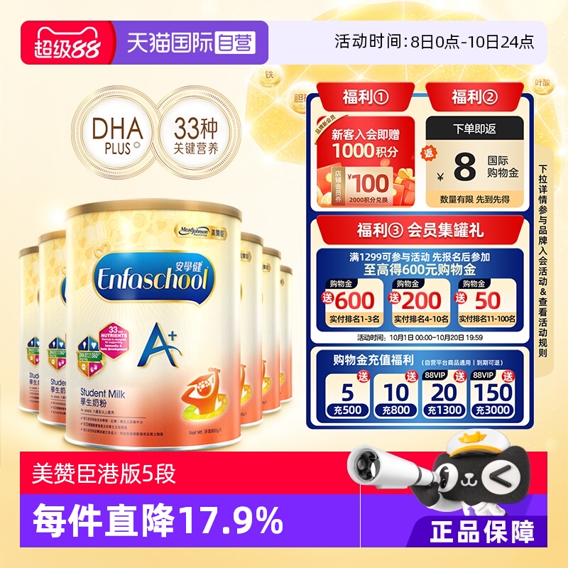 【自营】美赞臣进口港版安学健婴幼儿奶粉5段850g*6罐荷兰宝宝