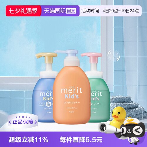 自营日本进口花王儿童护发素