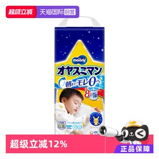 【自营】尤妮佳/Moony裤型睡睡裤XXL22片(13-28kg) XXL22片男
