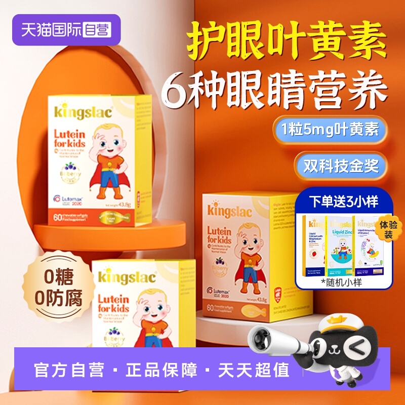 【自营】可维思叶黄素宝宝婴幼儿护眼儿童维生素预防散光近视3瓶