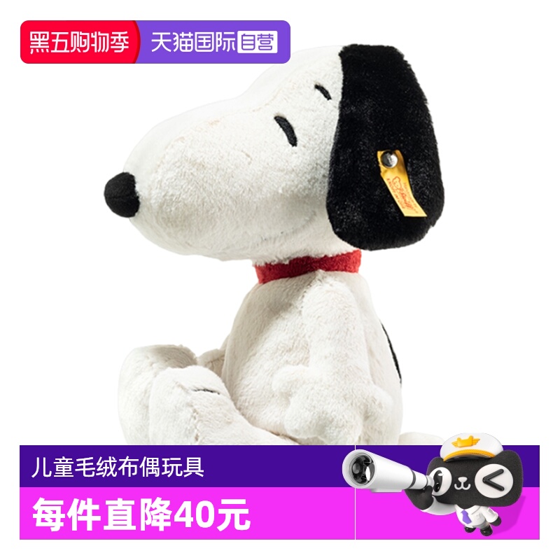 史戴芙好朋友史努比毛绒玩具