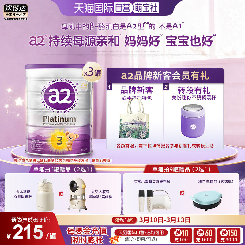 【自营】a2紫白金3段婴幼儿牛奶粉1岁以上成长乳粉900g*3罐