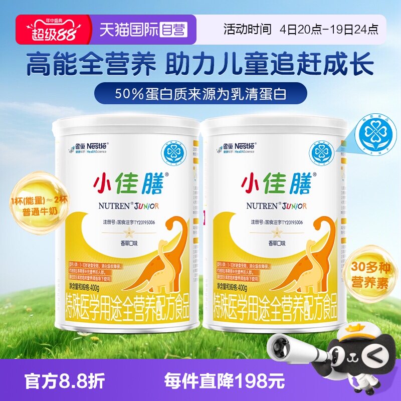雀巢小佳膳瑞士进口全营养配方粉