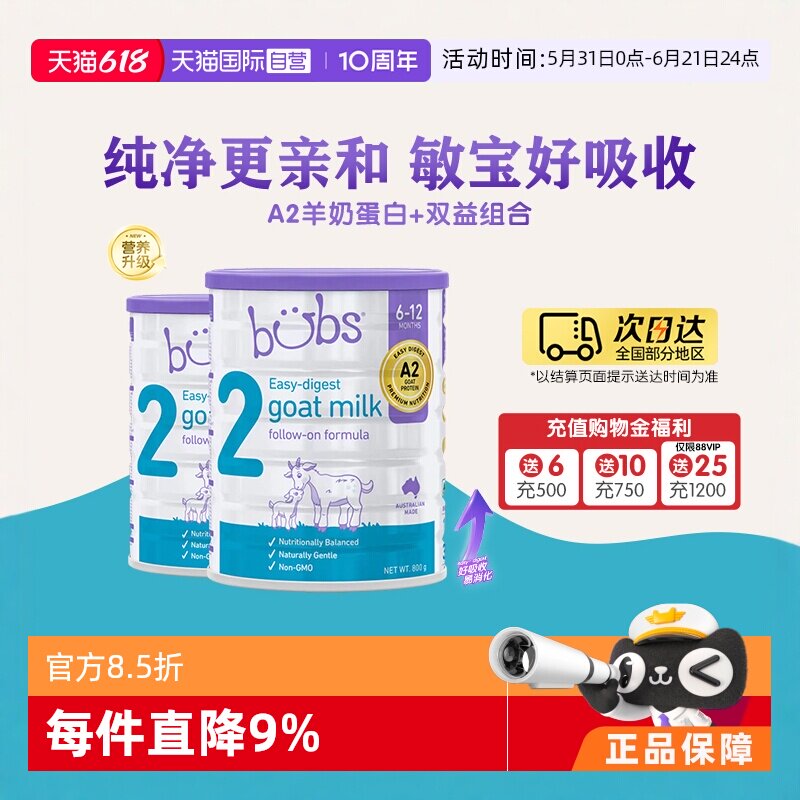 【自营】澳洲进口bubs婴儿a2配方益生菌益生元dha羊奶粉2段800g*2