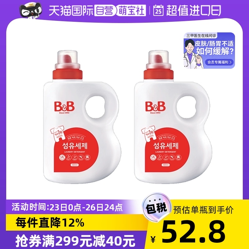 【自营】韩国B&B保宁进口天然婴儿宝宝专用洗衣液1800ml*2瓶正品