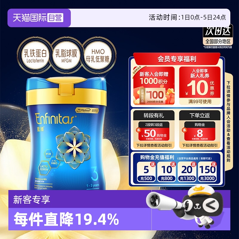 美赞臣蓝臻3段乳铁蛋白进口