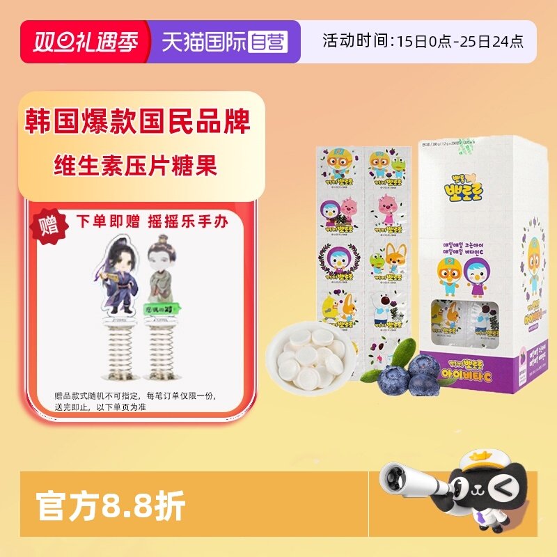 【自营】韩国进口啵乐乐压片糖果草莓桃子维生素VC含片儿童零食