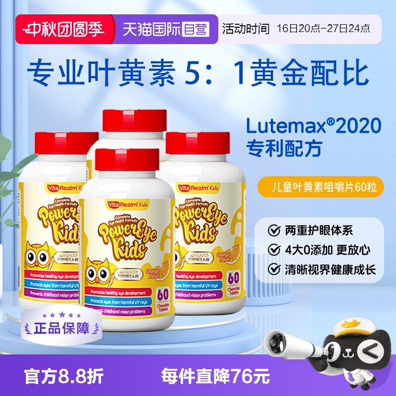 维乐原儿童视力专利叶黄素图片