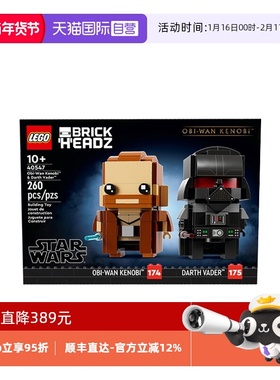 【自营】乐高LEGO方头仔40547欧比旺与达斯维德益智拼装积木玩具