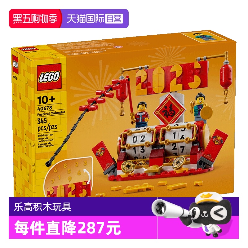 【自营】LEGO乐高40678新春系列春节日历儿童益智积木玩具礼物