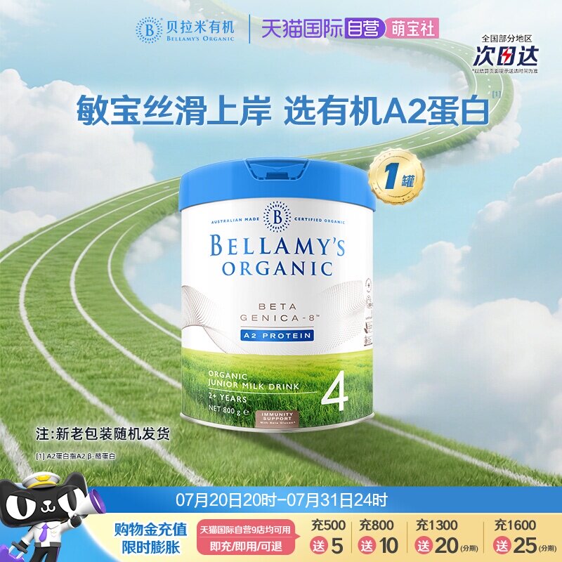 【自营】澳洲贝拉米白金有机A2蛋白婴幼儿配方奶粉4段800g*1罐