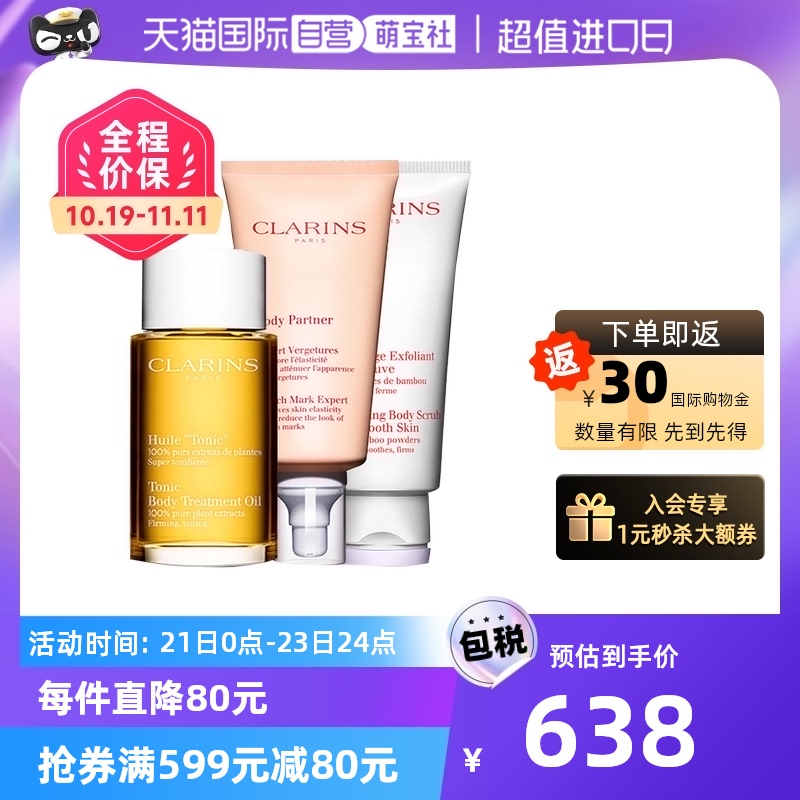 【自营】娇韵诗孕妇妊娠纹身体护理调和油抚纹霜磨砂膏三件套装