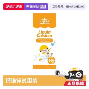 6条 高钙体验装 小小伞钙镁锌液体钙宝宝钙 盒 自营