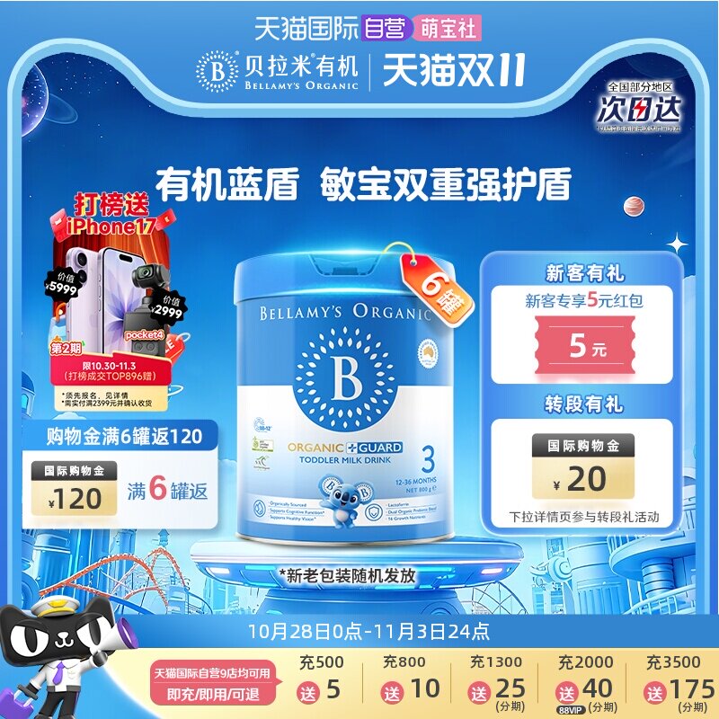 【自营】贝拉米有机蓝盾婴儿配方奶粉3段0-6个月800g/6罐