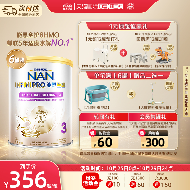 【自营】雀巢能恩全护3段6HMO益生菌适度水解低敏配方奶粉800g*6