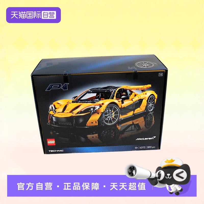 乐高积木42172迈凯伦P1成人
