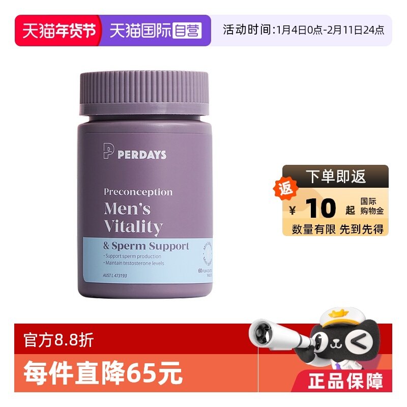 【自营】perdays男士能量瓶备孕活性叶酸复合维生素营养调理精子,孕妇装/孕产妇用品/营养,男士叶酸,淘宝优惠券,粉丝福利购,淘宝优惠卷