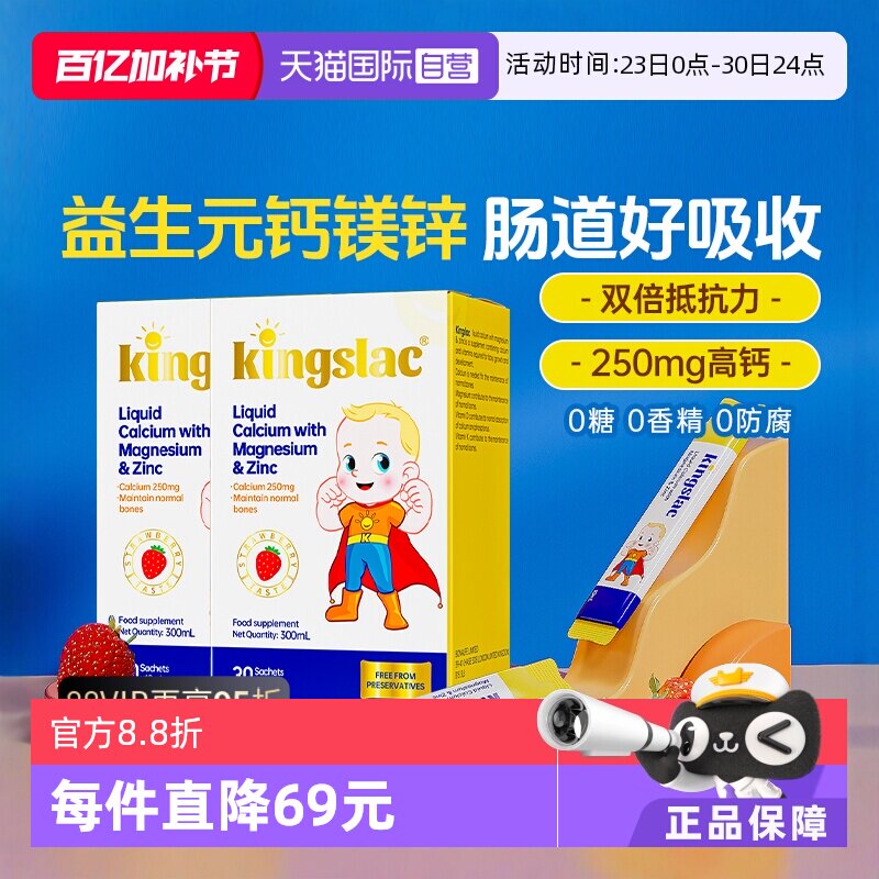 【自营】可维思儿童液体钙婴幼儿钙镁锌补钙海藻维生素d3乳钙 2瓶