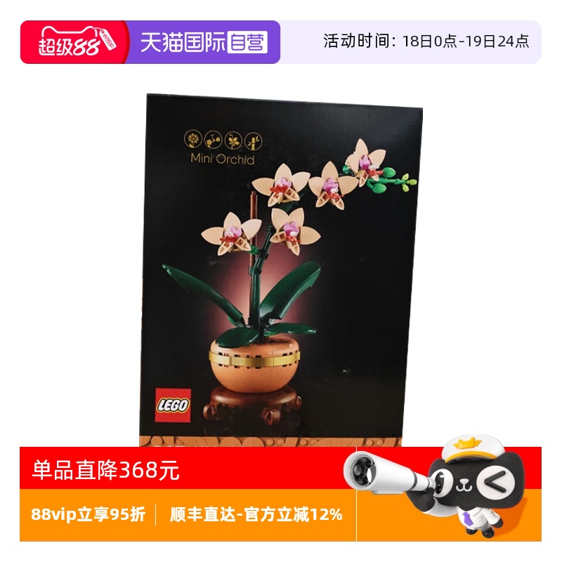 【自营】LEGO乐高10343典雅兰ICONS系列创意盆栽拼搭积木玩具礼物