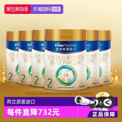 皇家美素佳儿2段6-12月龄800g*6