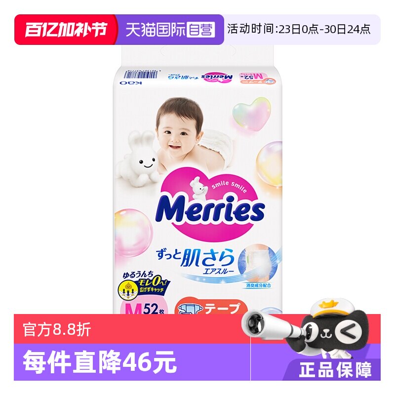 【自营】日本花王妙而舒Merries超薄婴儿宝宝纸尿裤尿不湿M52