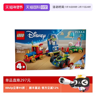 【自营】乐高迪士尼43264玩具总动员庆典火车和遥控车拼装积木