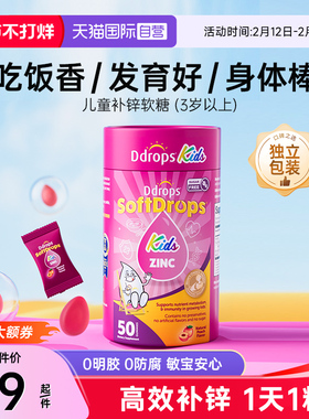 【自营】Ddrops滴卓思儿童补锌软糖锌补充剂宝宝青少年非口服液锌