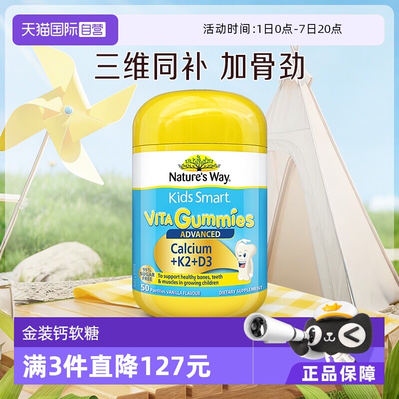【自营】Nature'sWay澳洲佳思敏儿童K2钙软糖维生素宝VD3乳钙镁锌