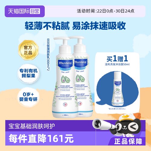 妙思乐mustela法国进口润肤乳