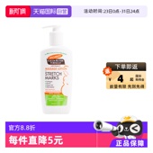 250ml预防淡化孕纹修复乳 美国帕玛氏进口修复妊娠纹乳液 自营