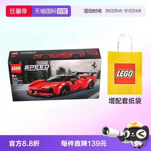 乐高积木超级赛车77254法拉利