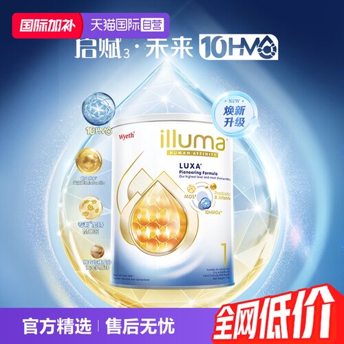 新品上市启赋未来10HMO1段进口