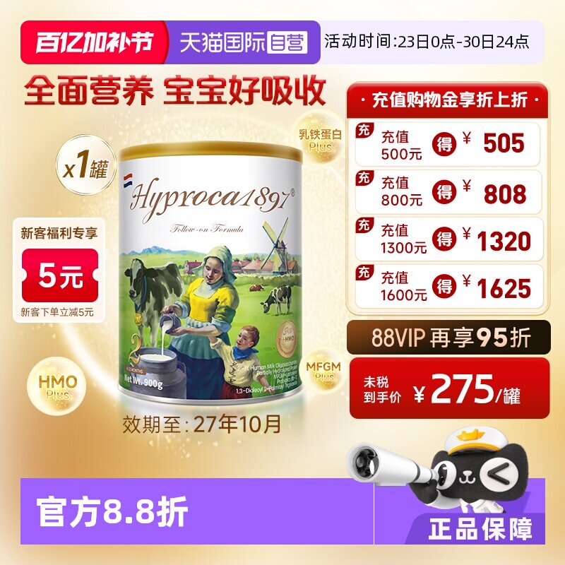 【自营】海普诺凯1897未来版2段900g*1罐HMO乳铁蛋白成长配方奶粉