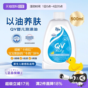 EgoQV婴儿沐浴油泡澡油500ml