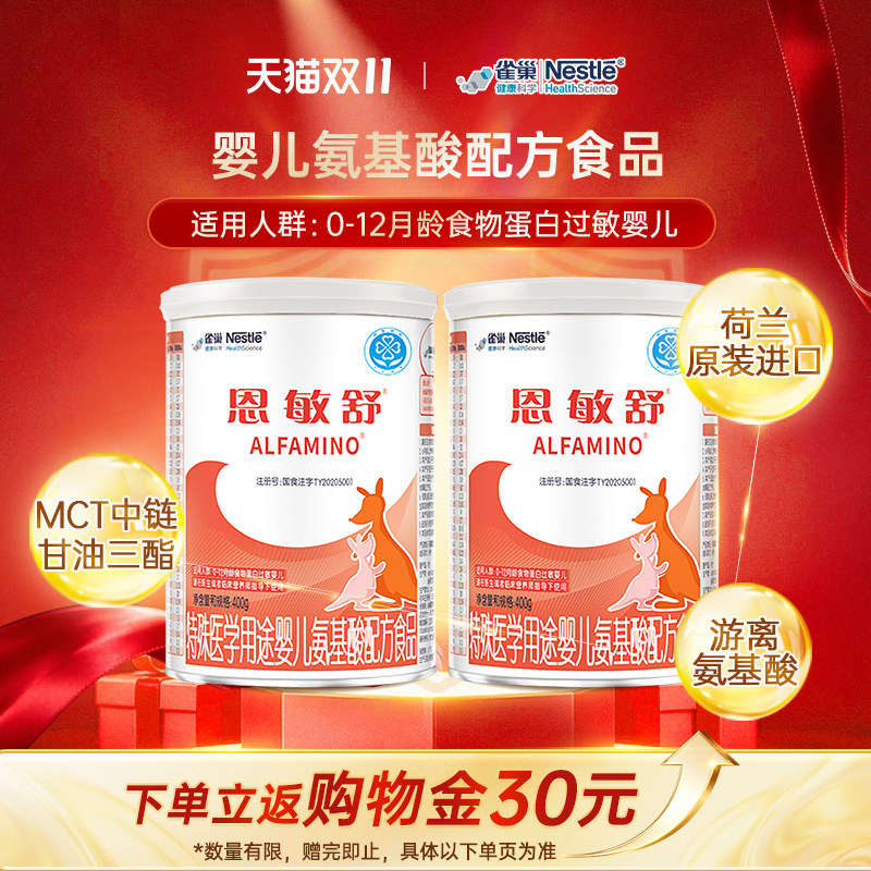 雀巢恩敏舒氨基酸配方粉400g