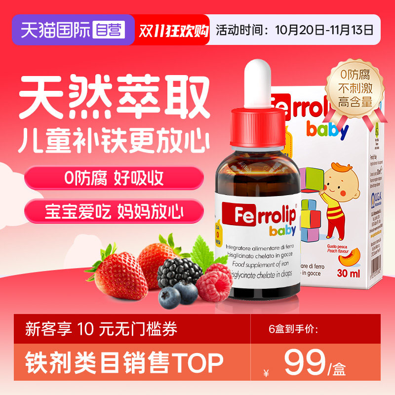 【自营】红皇后小红桃铁滴剂婴儿宝宝新生儿钙镁锌铁缺铁补铁30ml