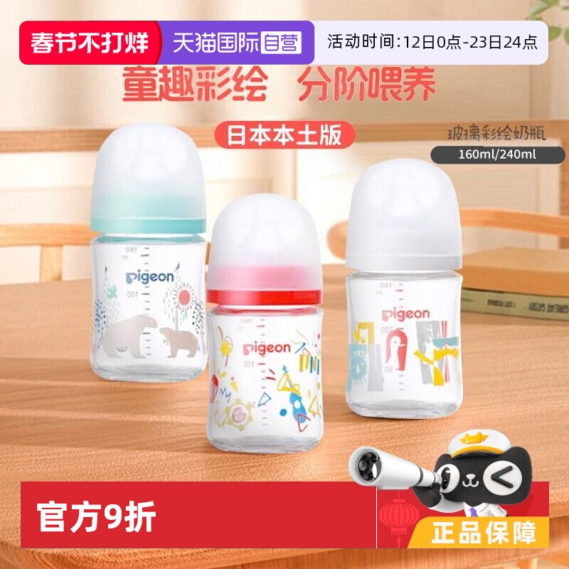 【自营】贝亲童趣彩绘玻璃奶瓶新生儿防胀气奶瓶奶嘴日本原装进口