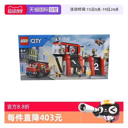 【自营】乐高60414城市系列现代化消防局男女孩益智拼搭积木玩具