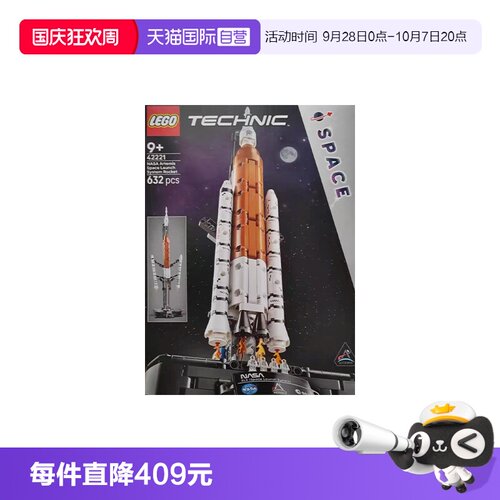 【自营】LEGO乐高机械组42221NASA Artemis太空发射积木新年礼物