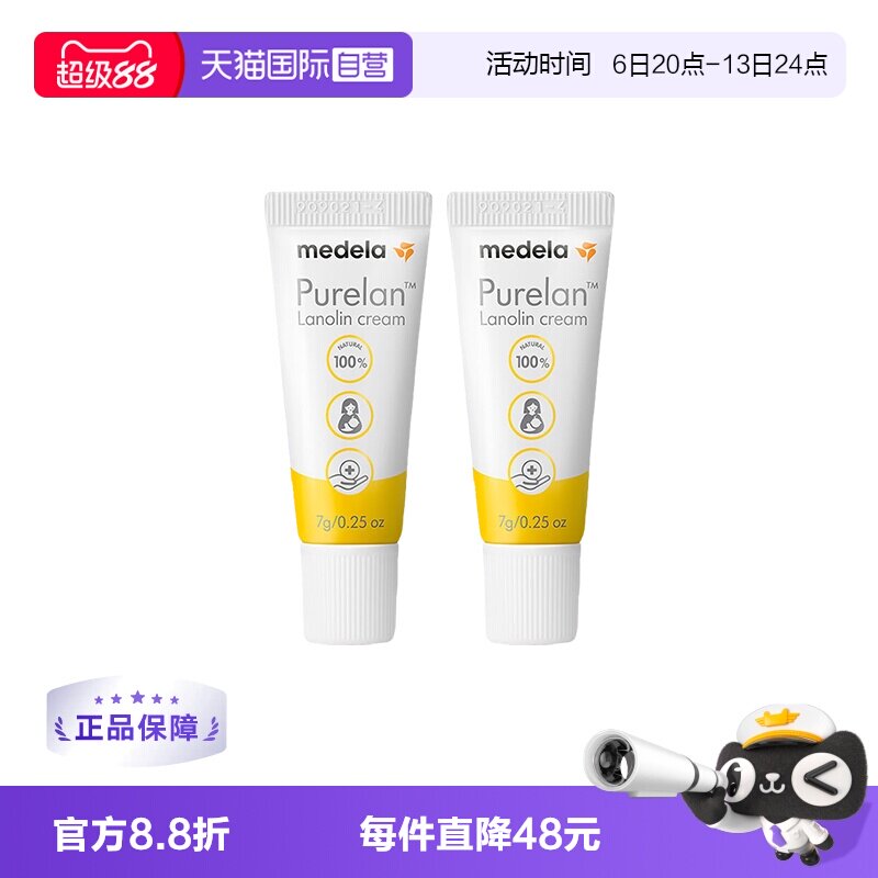 【自营】medela美德乐乳头羊脂膏100%纯羊毛脂防皲裂孕产妇霜7g*2