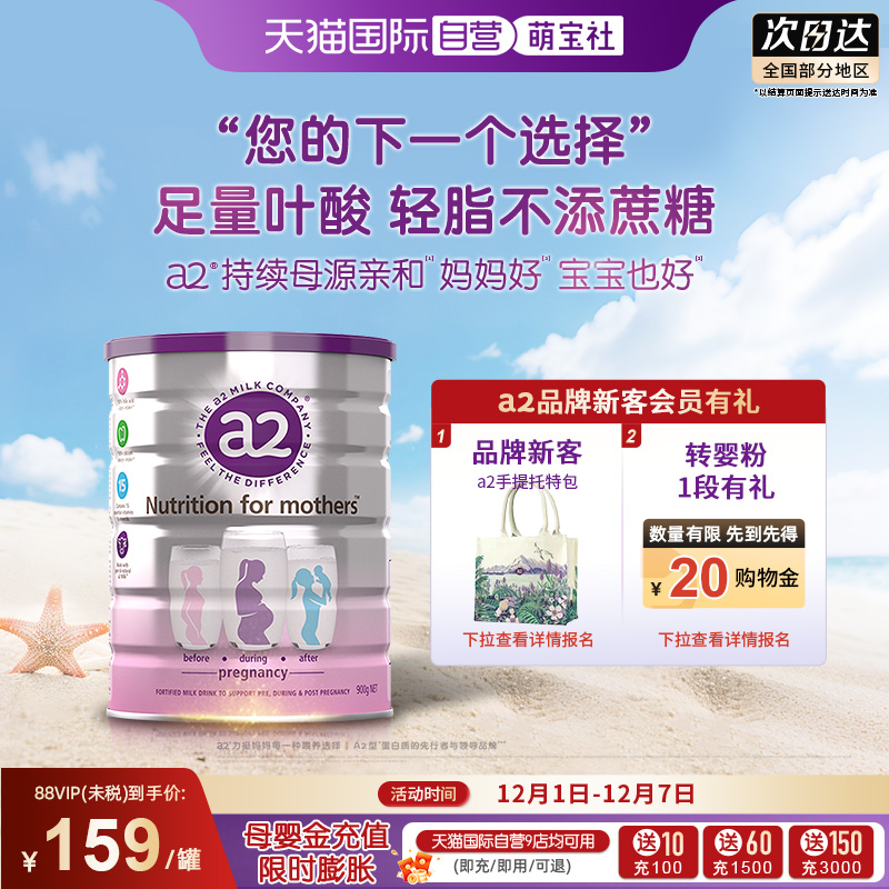 【自营】新西兰a2孕妇奶粉妈妈 产妇孕早中晚期哺乳期牛奶粉900g