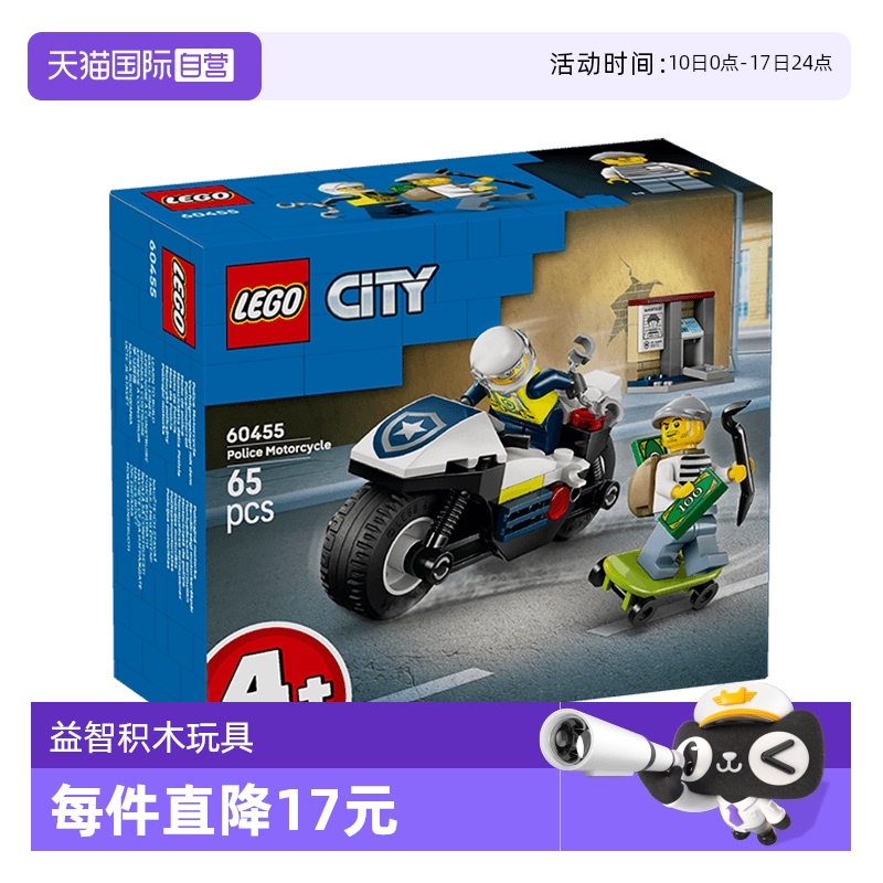 【自营】LEGO乐高城市系列60455警用摩托车大追击儿童积木玩具