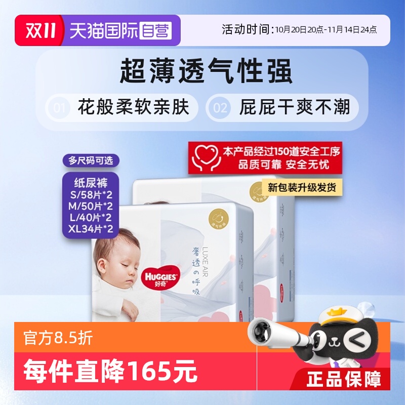 【自营】好奇奢透呼吸纸尿裤S/M/L/XL 2件装婴儿宝宝通用尿不湿