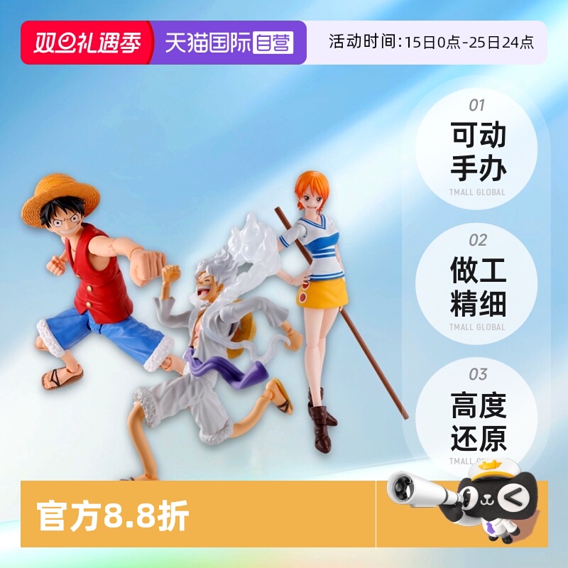 【自营】万代SHF海贼王 5档路飞 索隆山治娜美乔巴航海王可动手办