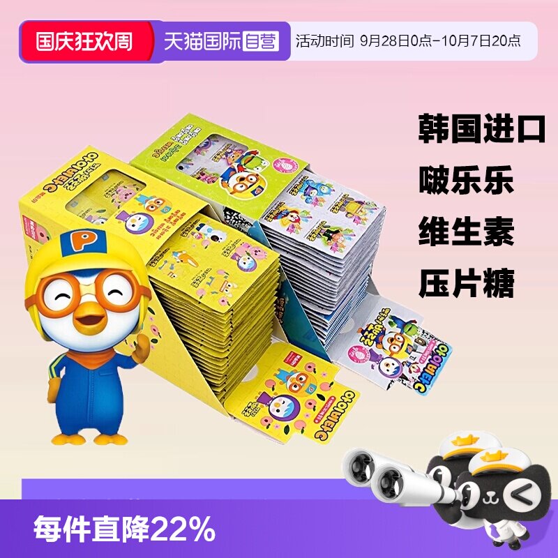【自营】韩国进口啵乐乐压片糖果草莓桃子维生素VC含片儿童零食