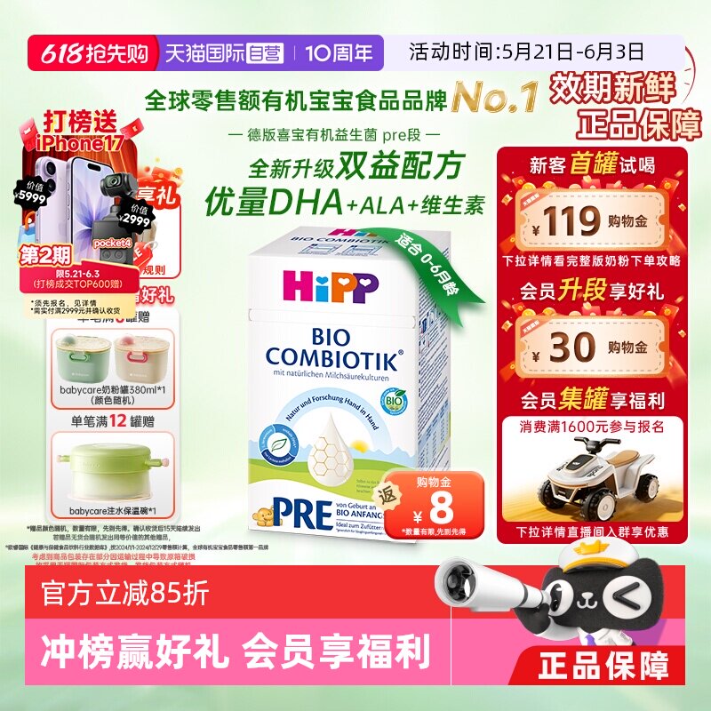【自营】HiPP喜宝德国珍宝益生菌婴幼儿配方奶粉Pre段(0-6个月)