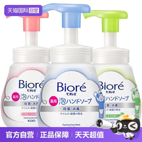 花王儿童泡沫洗手液组合