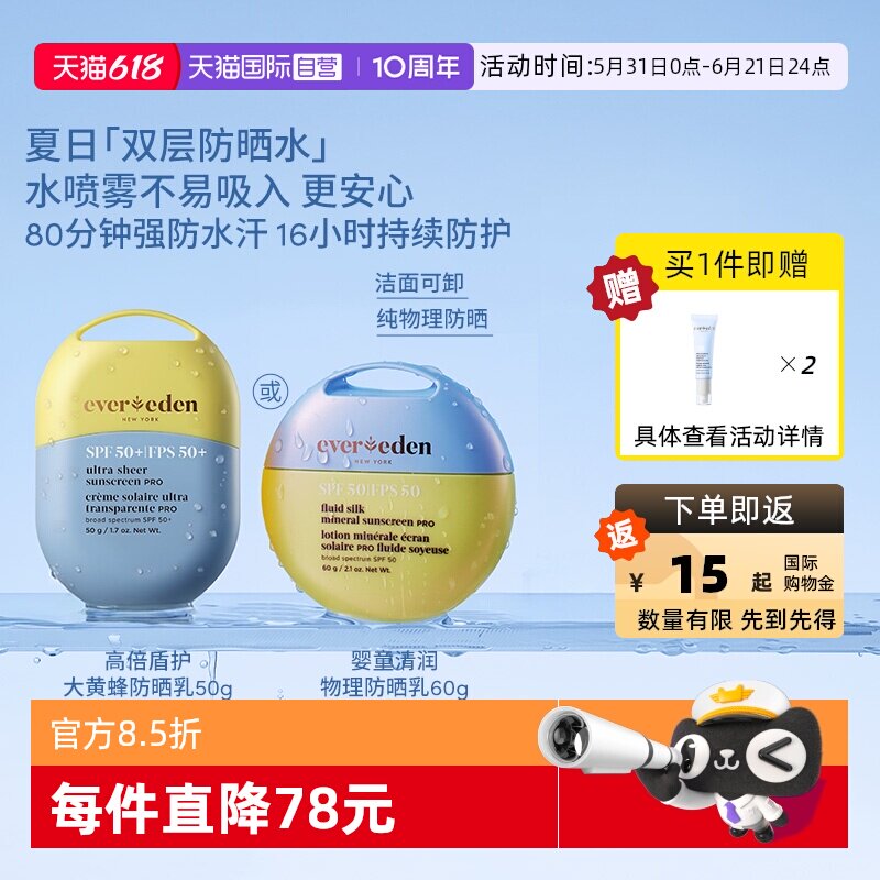 【自营】【赠正装量】Evereden安唯伊儿童防晒防水SPF50升级抗光