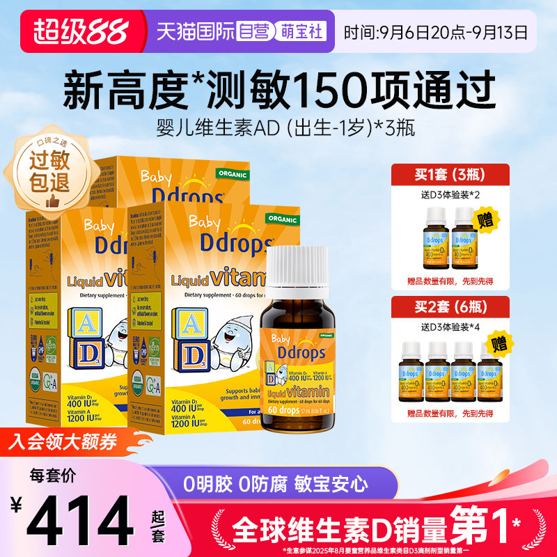 【自营】Ddrops新生儿宝宝d3维生素AD进口滴剂婴儿补钙VD小滴瓶*3