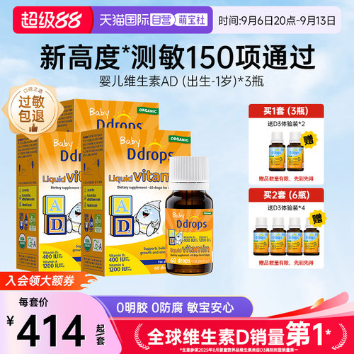 Ddrops滴卓思维生素AD婴幼儿童